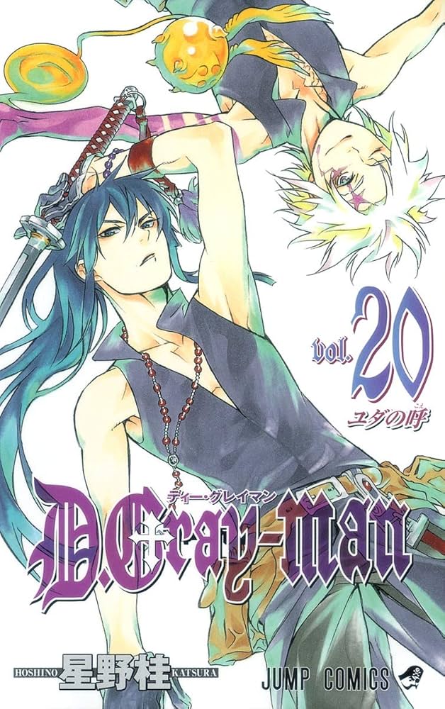 D.Gray-man 20 (ジャンプコミックス) | 星野 桂 |本 | 通販 | Amazon