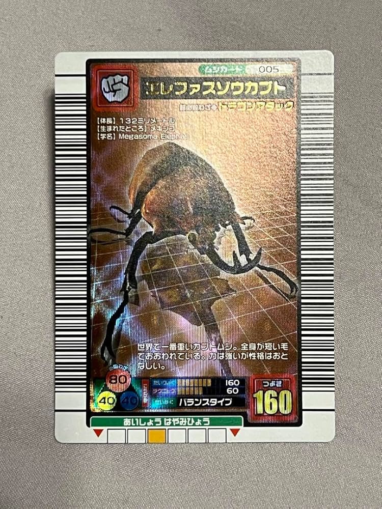 Amazon.co.jp: ムシキング エレファスゾウカブト 2004 ファースト拡張