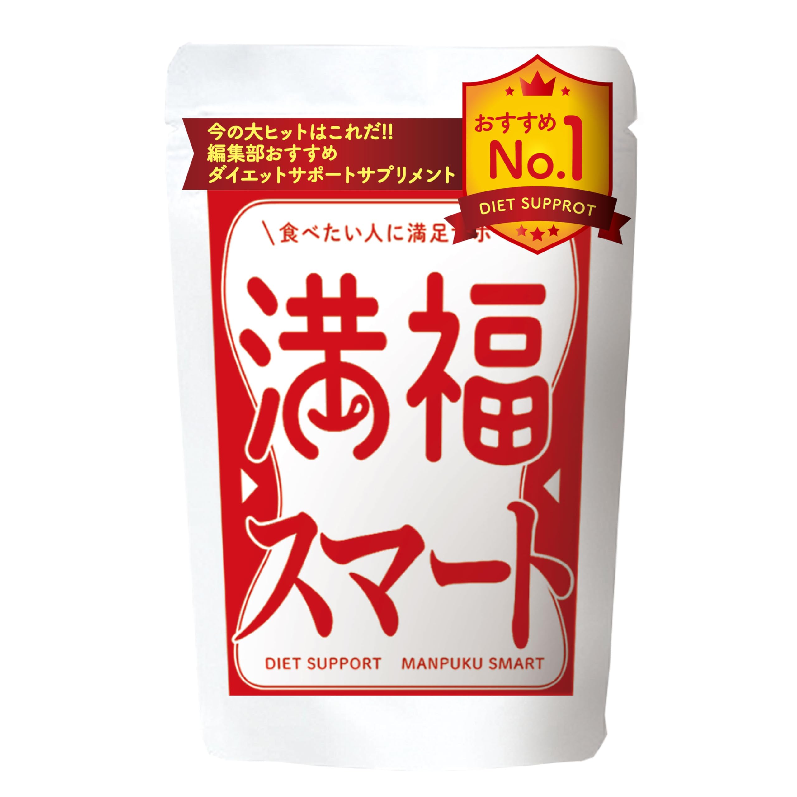 Amazon | 満福スマート 製薬会社共同開発スタイルケアサプリメント