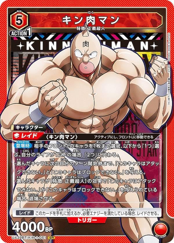 Amazon.co.jp: ユニオンアリーナ UA39BT/KIN-1-051 キン肉マン (SR