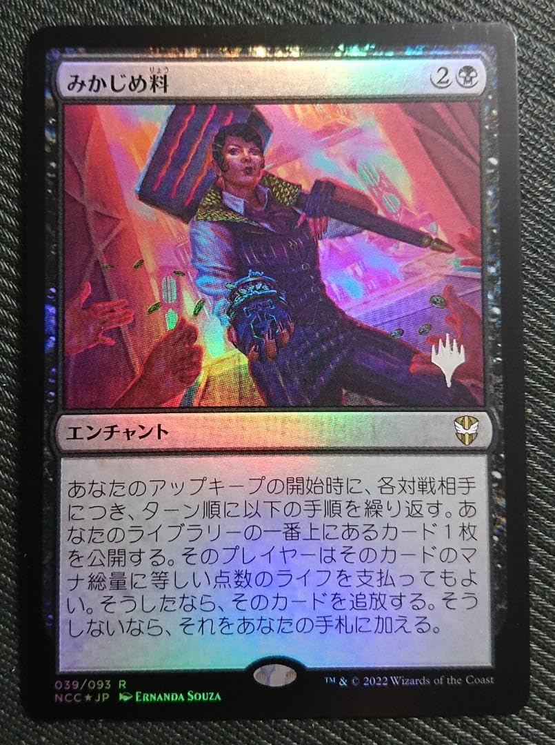 Amazon.co.jp: mtg みかじめ料 統率者箔押しプロモ foil 本語版 ncc