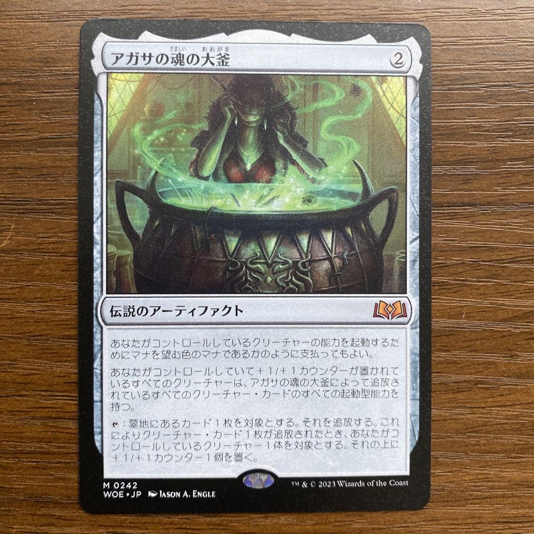 アガサの魂の大釜/Agatha's Soul Cauldron 英語 MTG MTG アガサの魂の大釜