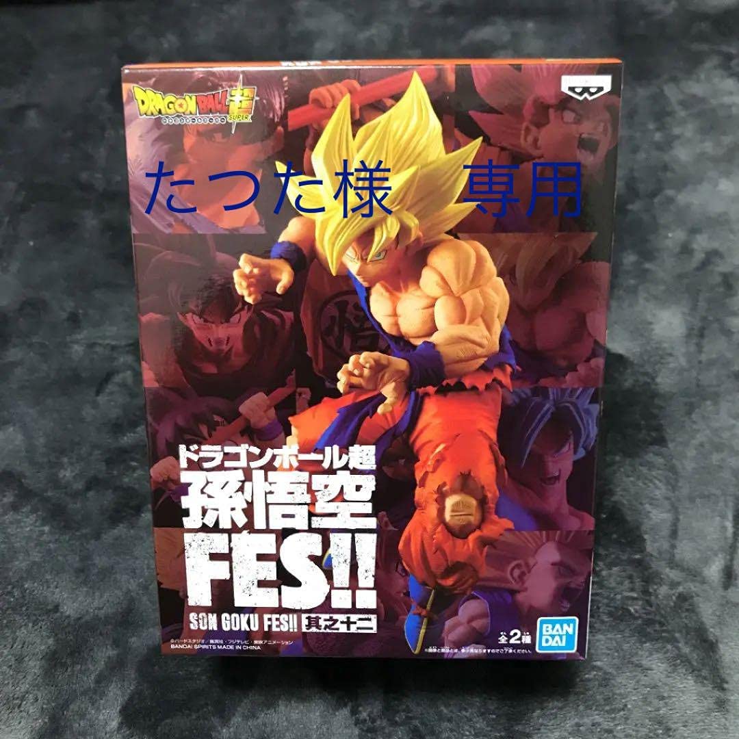 Amazon.co.jp: バンプレスト ドラゴンボール超 孫悟空FES!! 其之十二