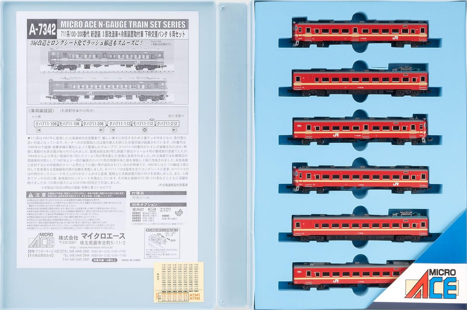 Amazon | マイクロエース Nゲージ 711系 100・200番代 新塗装 3扉改造