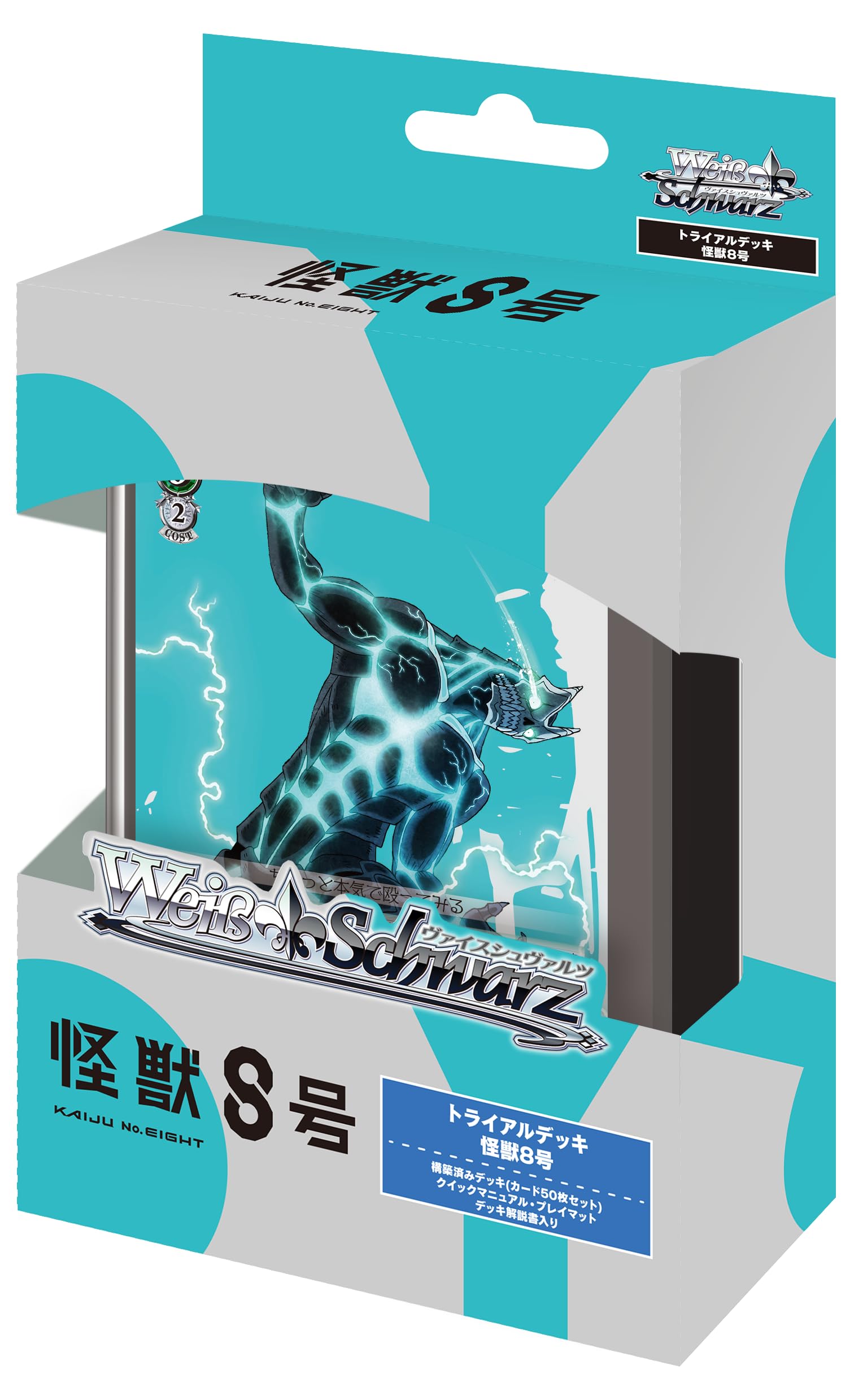 Amazon.co.jp: ヴァイスシュヴァルツ トライアルデッキ 怪獣8号