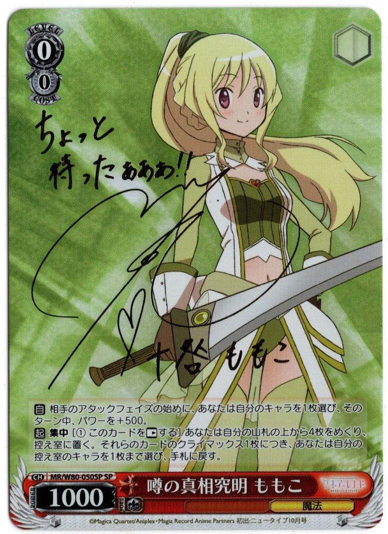 ヴァイスSP箔押しサイン ベテラン魔法少女 やちよ SP ベテラン魔法少女