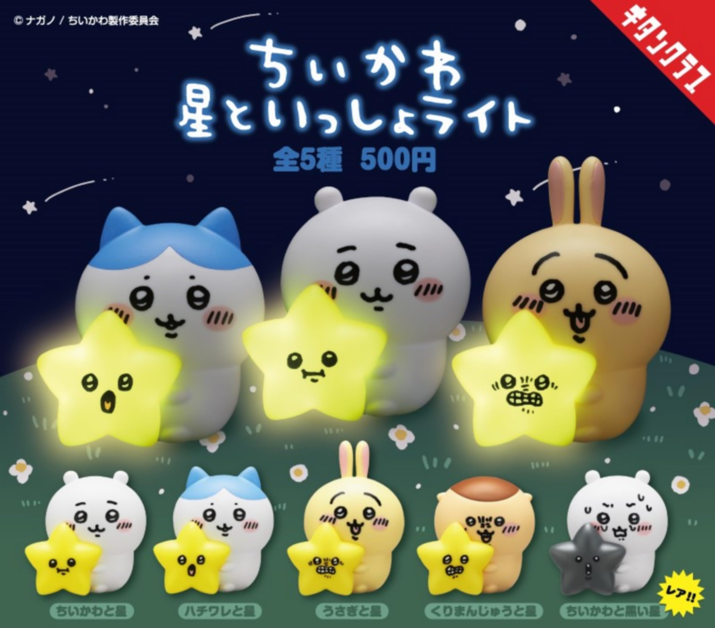 Amazon.co.jp: Chiikawa Star Together Light x Set of 5 Types *Rare