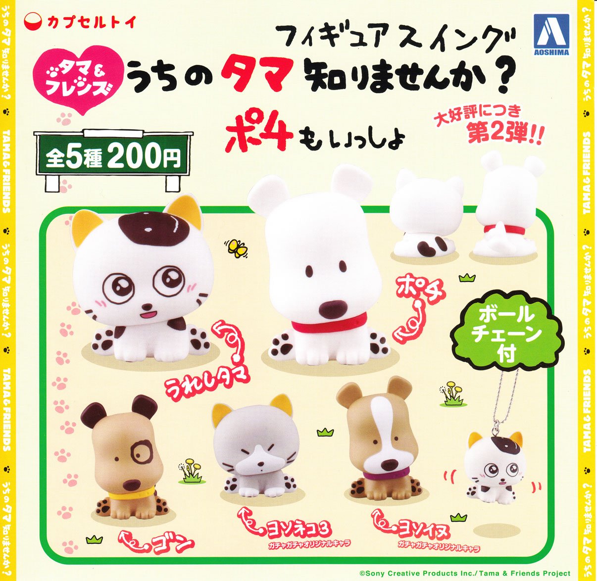 Amazon | タマ＆フレンズ うちのタマ知りませんか？フィギュアスイング