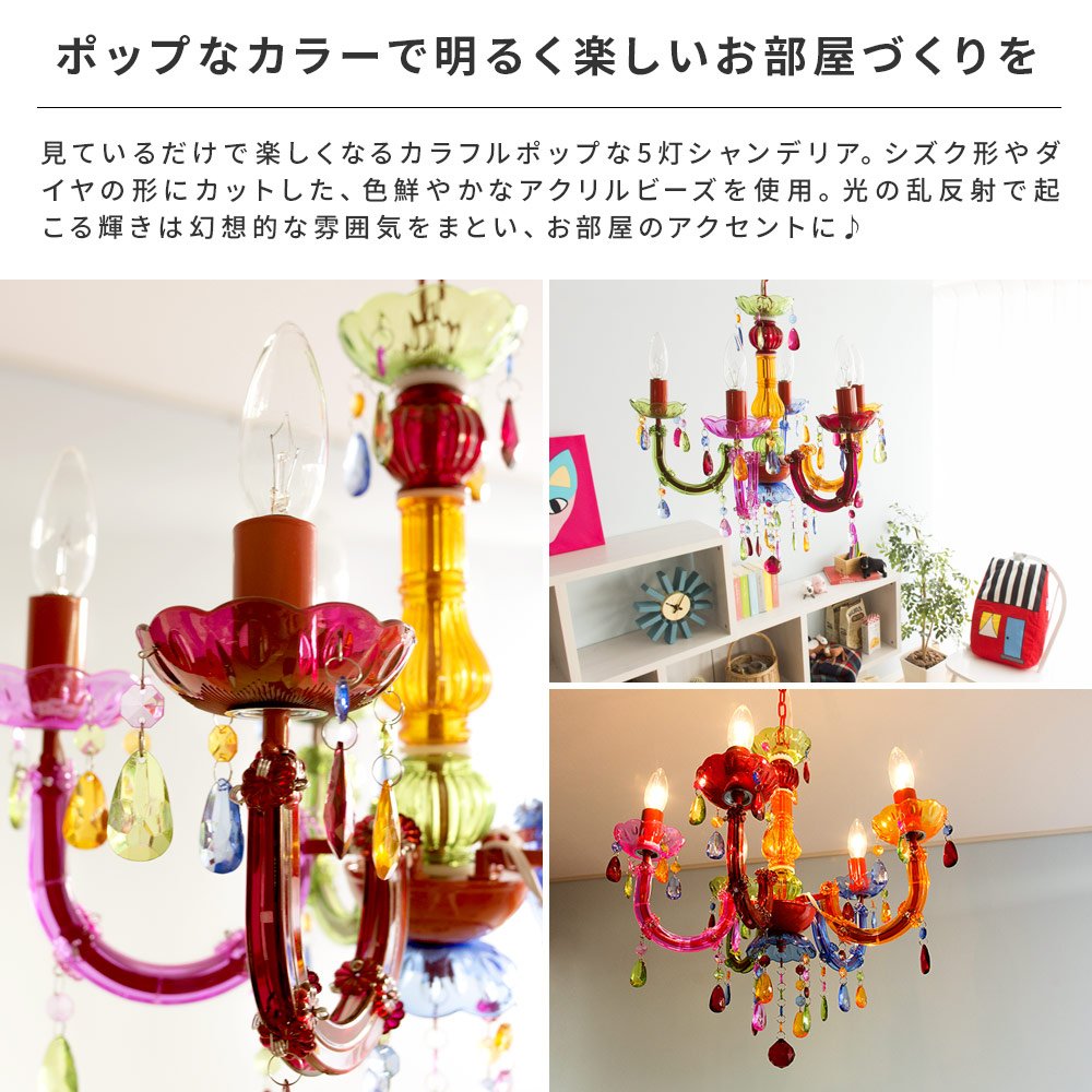 Amazon.co.jp : エア・リゾーム シャンデリア 5灯 おしゃれ かわいい