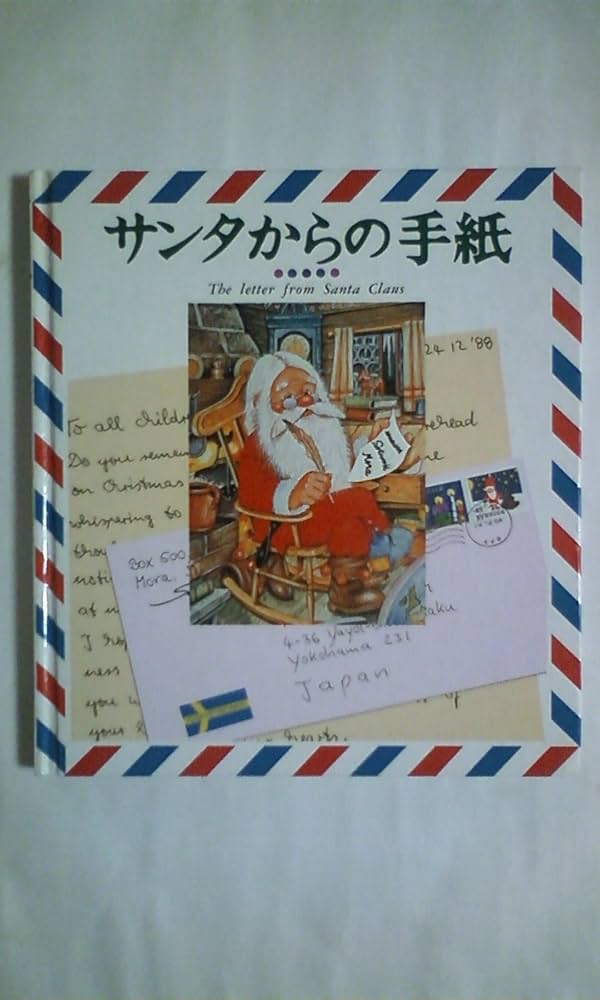 Amazon.co.jp: サンタからの手紙 : Michiyo Yabe: 本