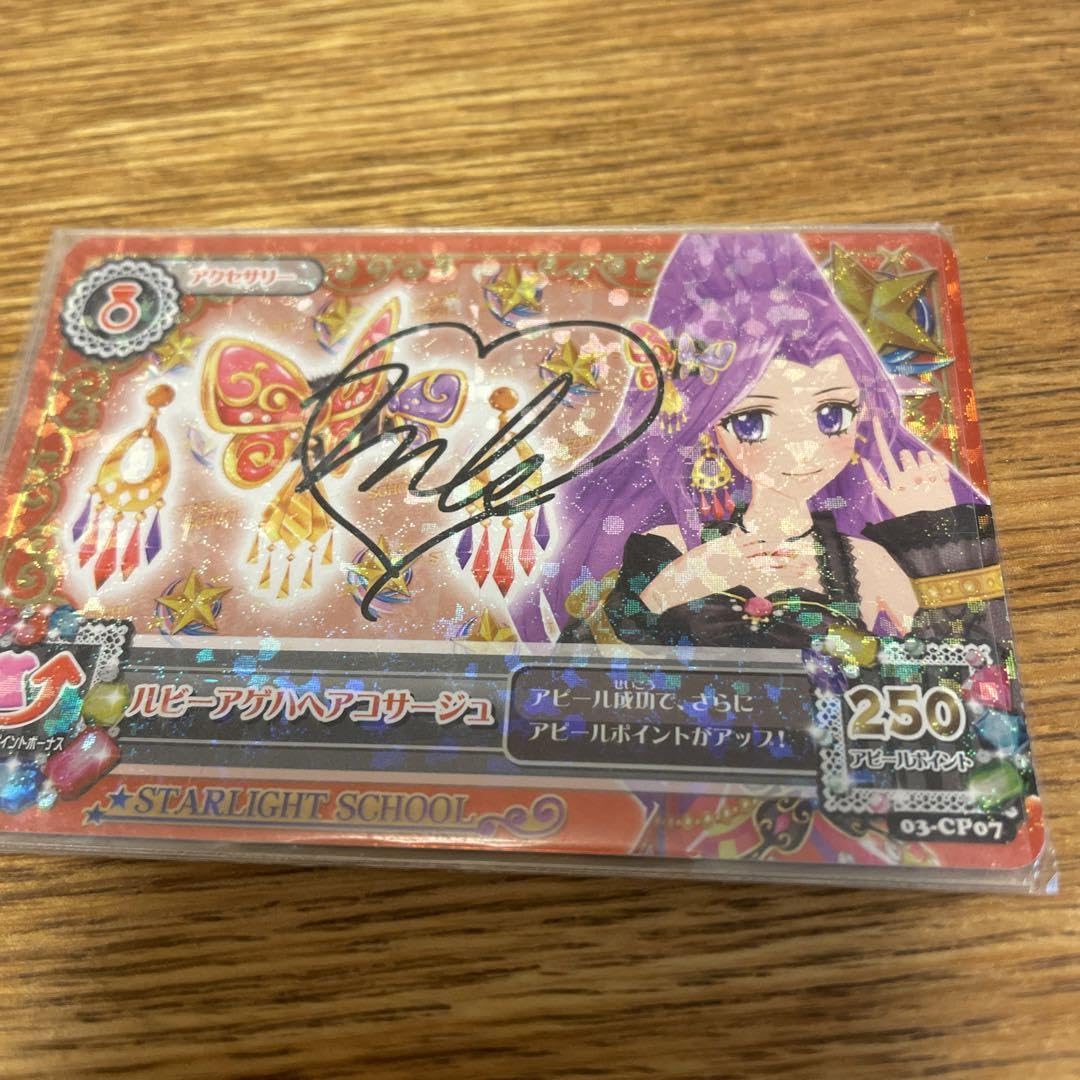 Amazon.co.jp: アイカツ神崎美月サイン入りカード : おもちゃ