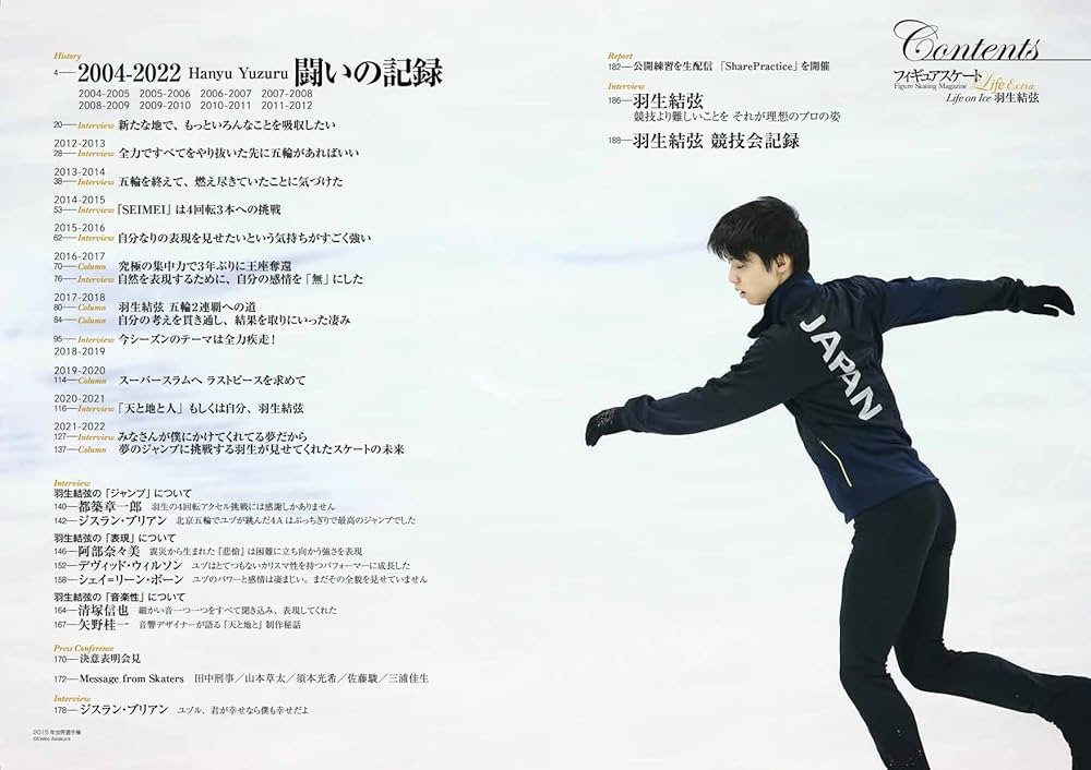 フィギュアスケートLife Extra「Life on Ice 羽生結弦」【通常版