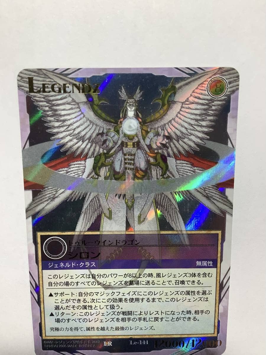 Amazon.co.jp: レジェンズ カードレジェンズレアLRLe-144シロン