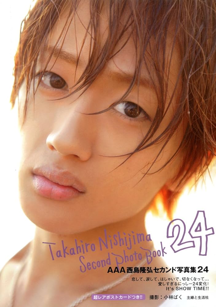 Amazon.co.jp: 西島隆弘セカンド写真集24 : 小林 ばく: 本