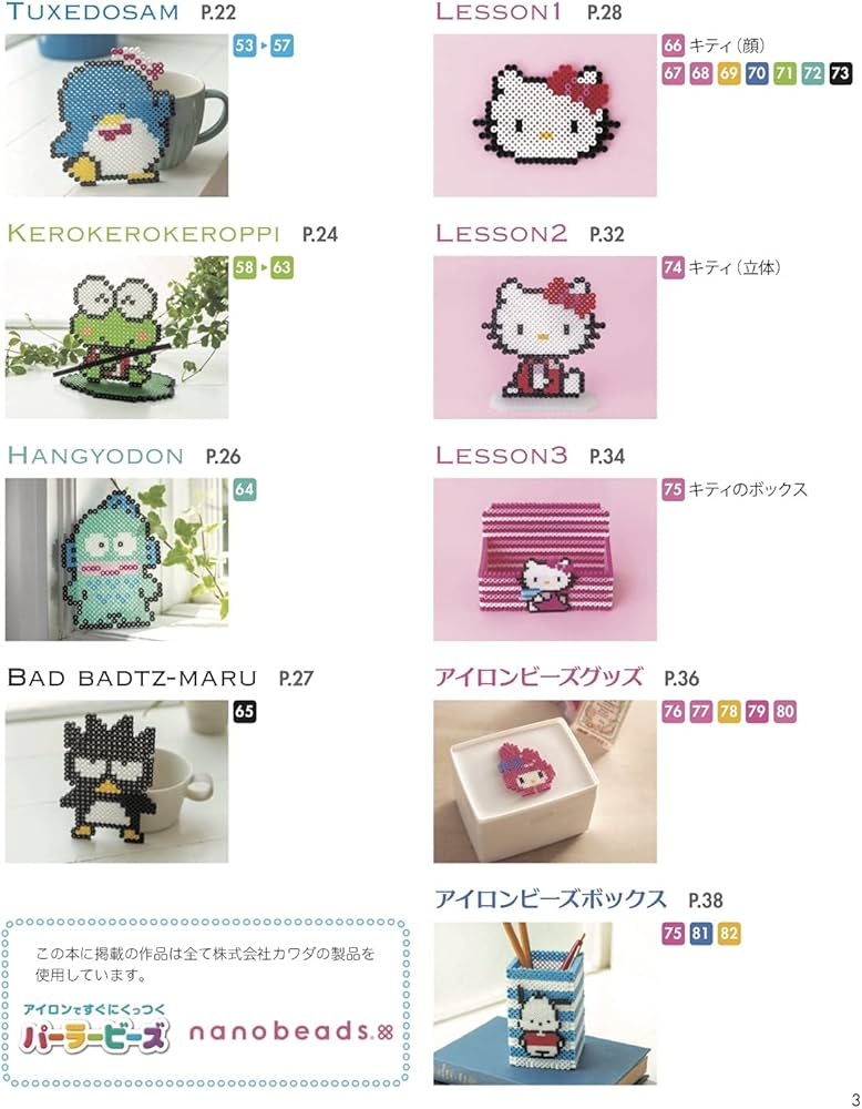 作るのが楽しくてとまらない! サンリオキャラクターズのアイロンビーズ