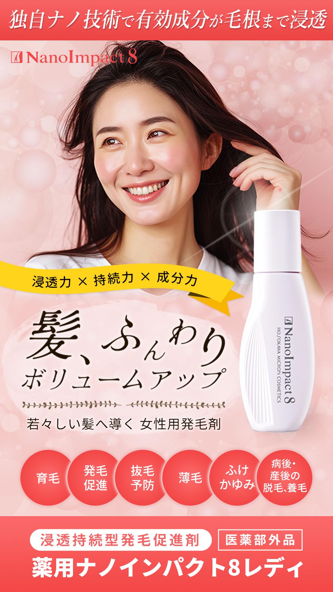 Amazon | ホソカワミクロン 医薬部外品 薬用育毛剤 薬用ナノインパクト