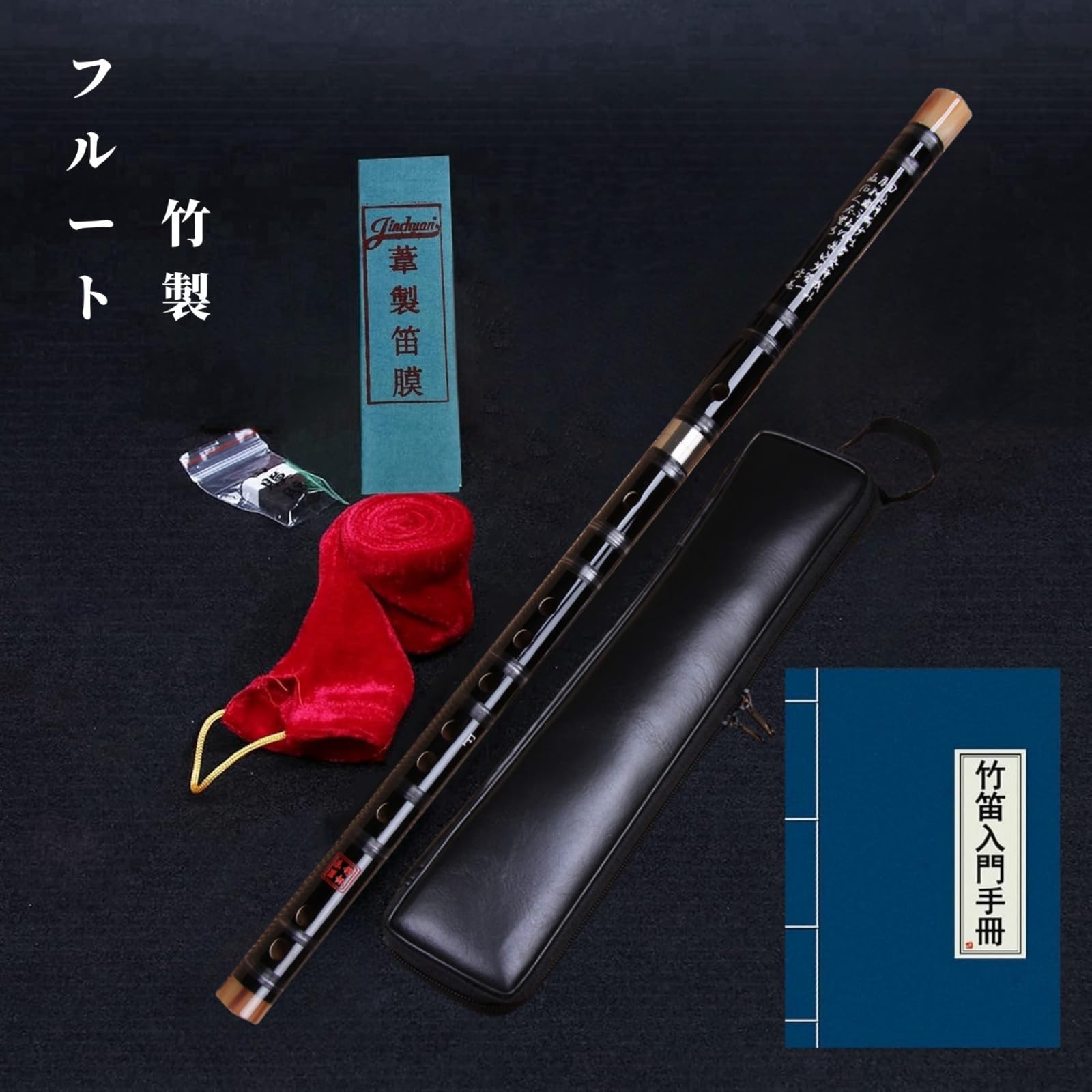 Amazon | Jinchuan 竹製フルート 笛子 竹笛 横笛尺八 木管楽器