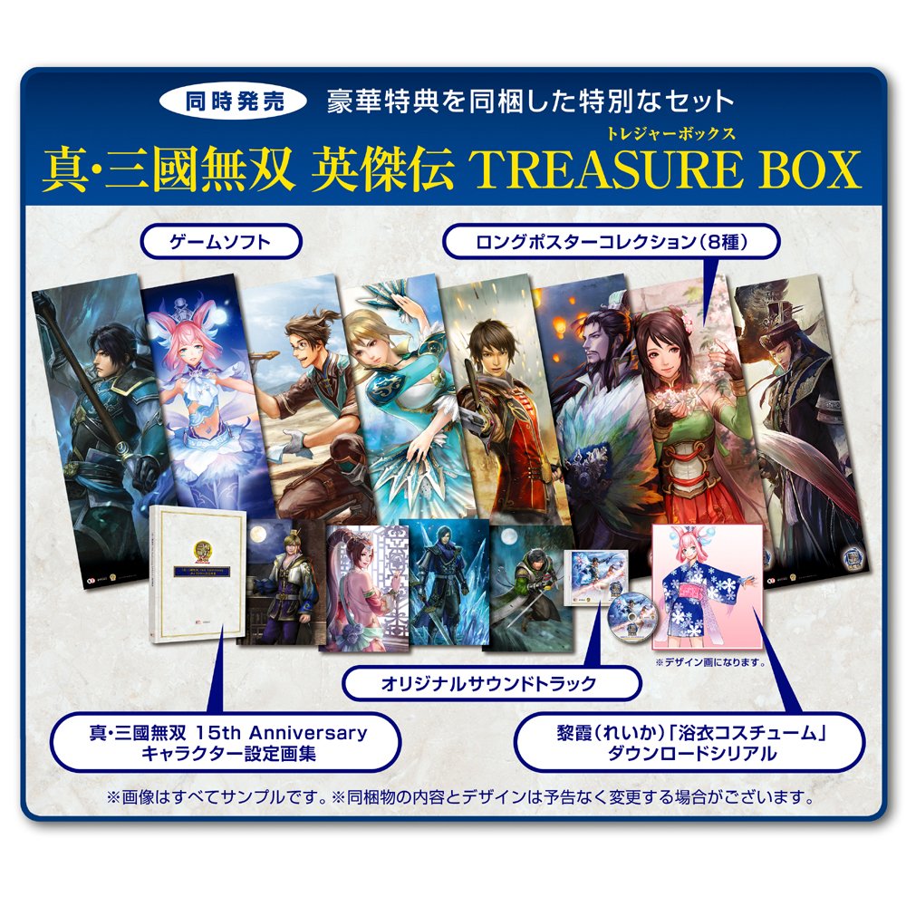 Amazon.co.jp: 真・三國無双 英傑伝 TREASURE BOX (初回封入特典(黎霞