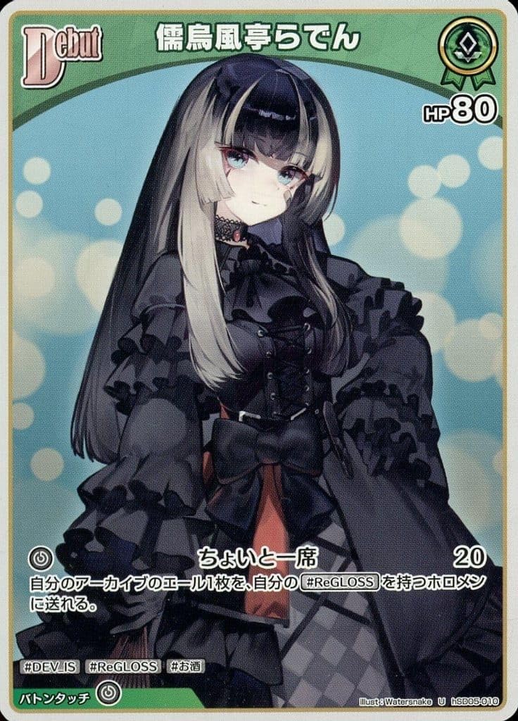 Amazon.co.jp: hSD05-010 儒烏風亭らでん (U) スタートデッキ 白 轟