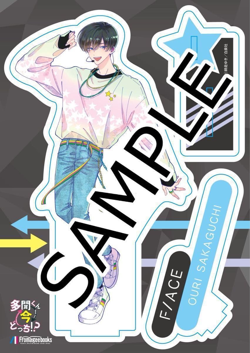 Amazon.co.jp: 多聞くん今どっち!? 有償 特典 坂口 桜利 描き下ろし