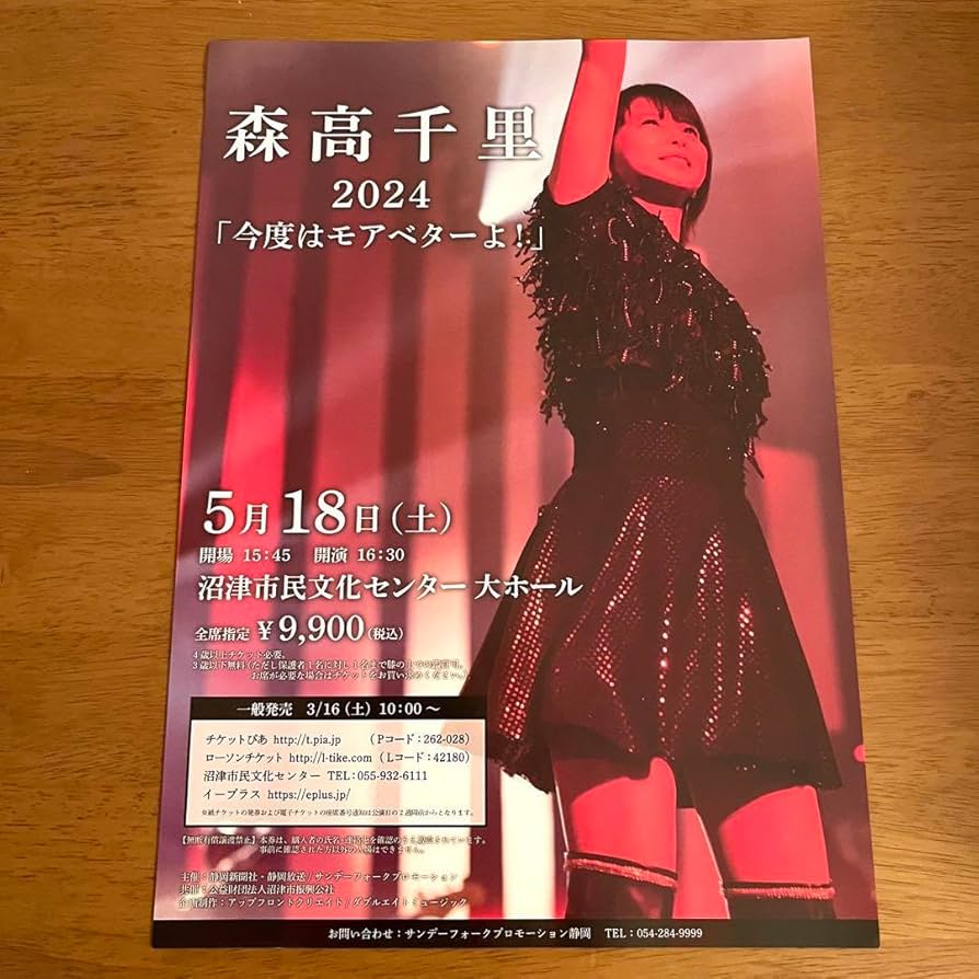 Amazon.co.jp: 森高千里 35th ステッカー 今度はモアベターよ