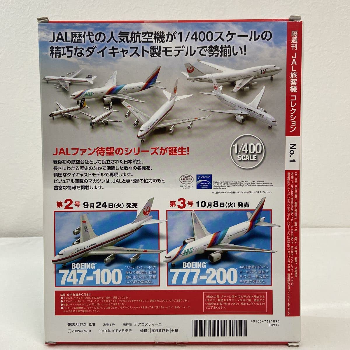 Amazon | デアゴスティーニ 創刊号 JAL 旅客機 #1 1/400 787