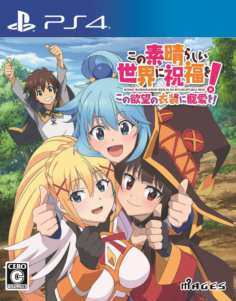 Amazon.co.jp: この素晴らしい世界に祝福を! この欲望の衣装に寵愛を