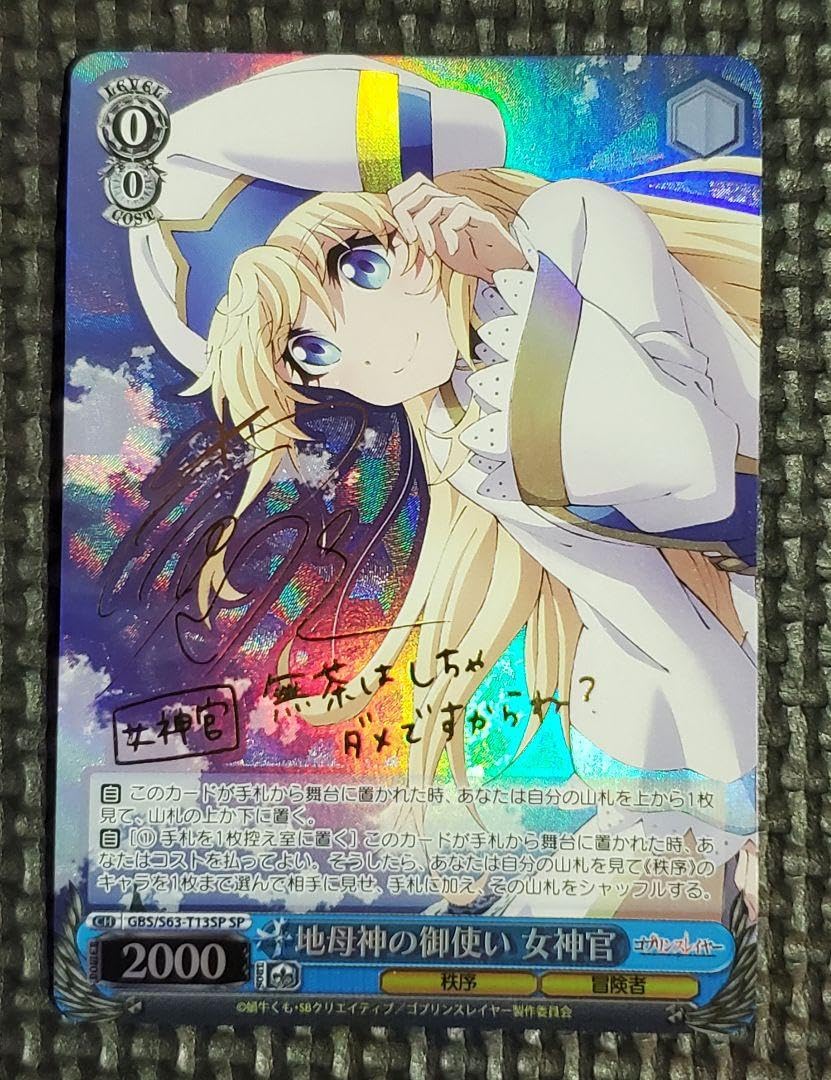 Amazon.co.jp: ヴァイス ゴブリンスレイヤー 地母神の御使い 女神官 SP