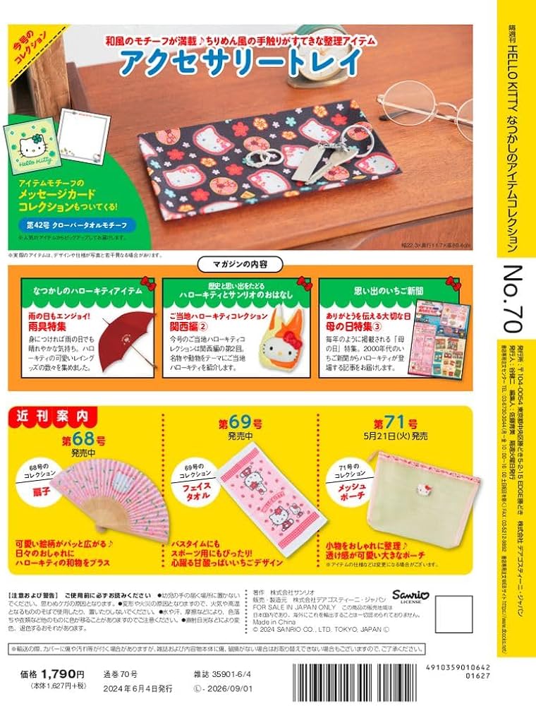 HELLO KITTY アイテムコレクション 70号 (アクセサリートレイ) [分冊