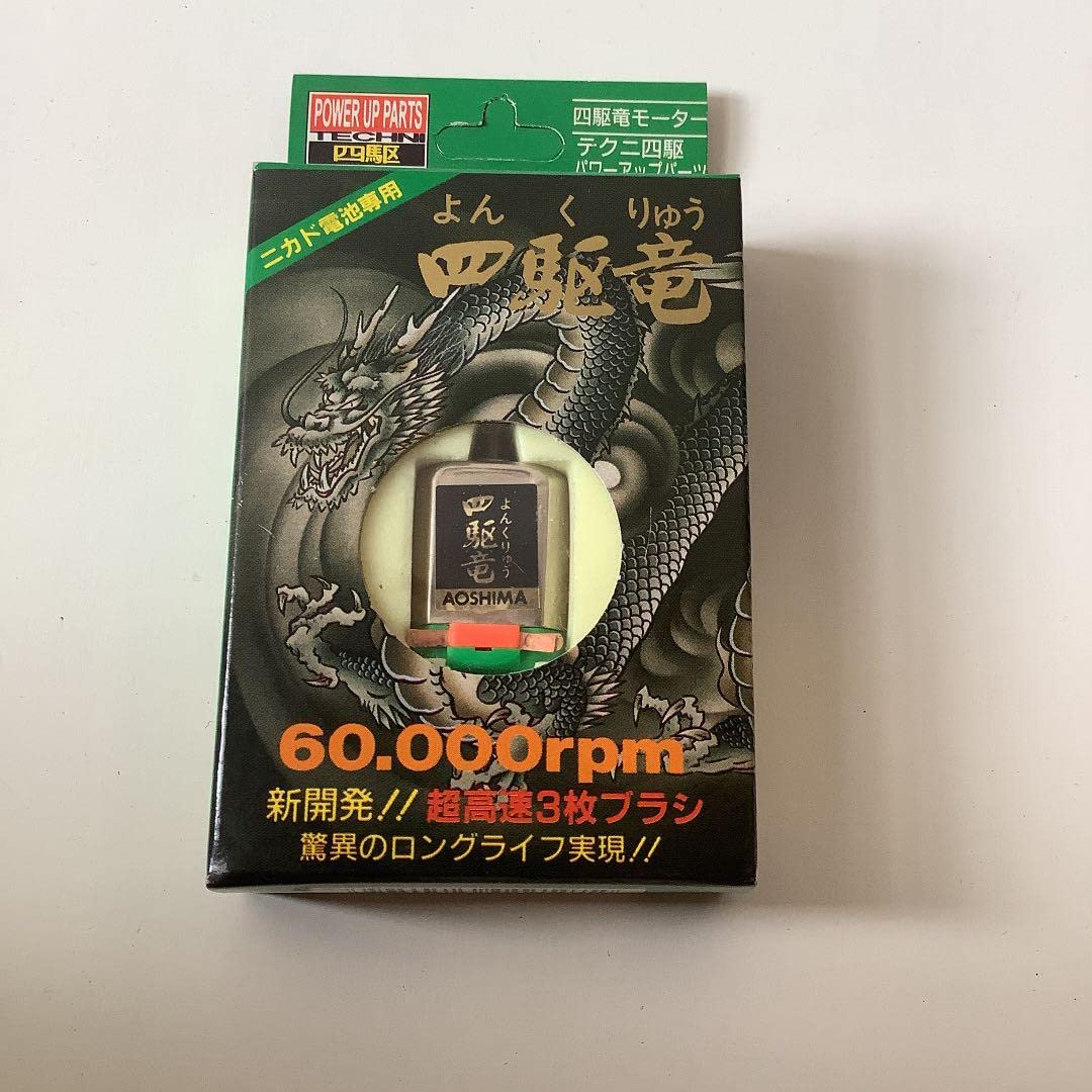 Amazon.co.jp: 四駆竜 アオシマモーター パワーアップモーター ミニ四