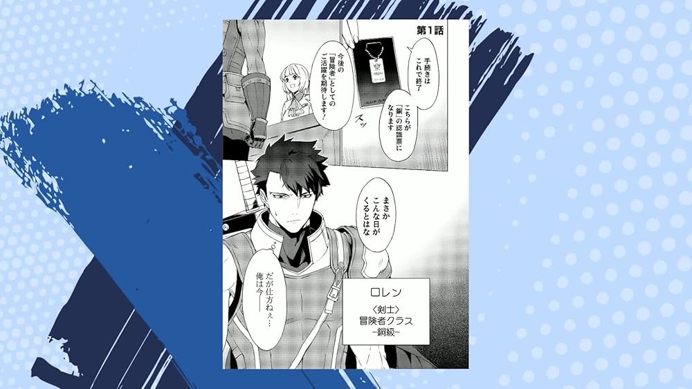 Amazon.co.jp: 食い詰め傭兵の幻想奇譚 1 (HJコミックス) : まいん