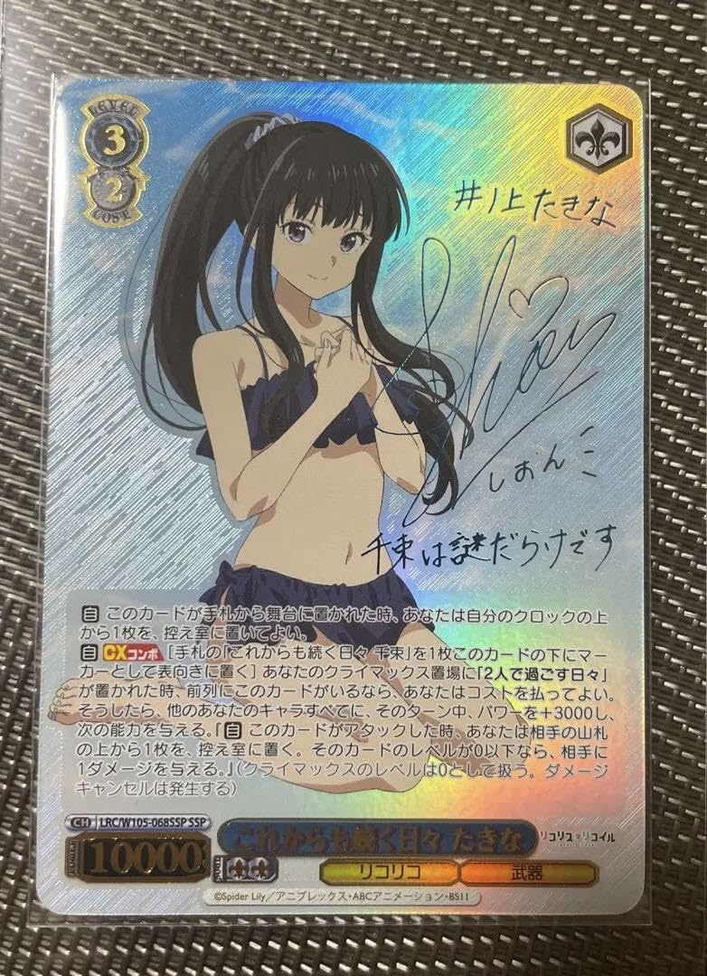 ヴァイス/リコリス・リコイル/SSP/若山詩音サイン/これからも続く日々