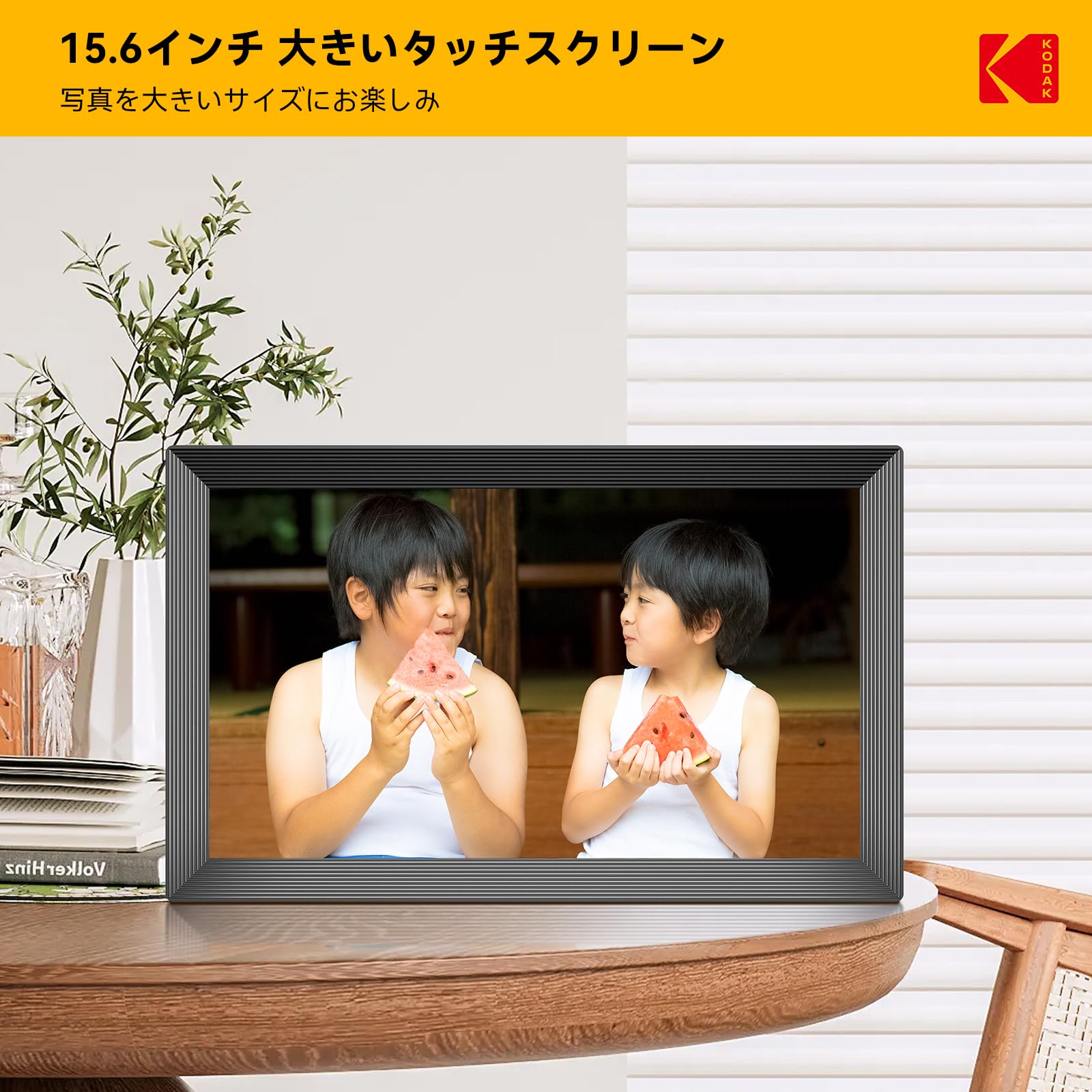 Amazon | KODAK WiFi デジタルフォトフレーム 15.6インチ 1920 x 1080