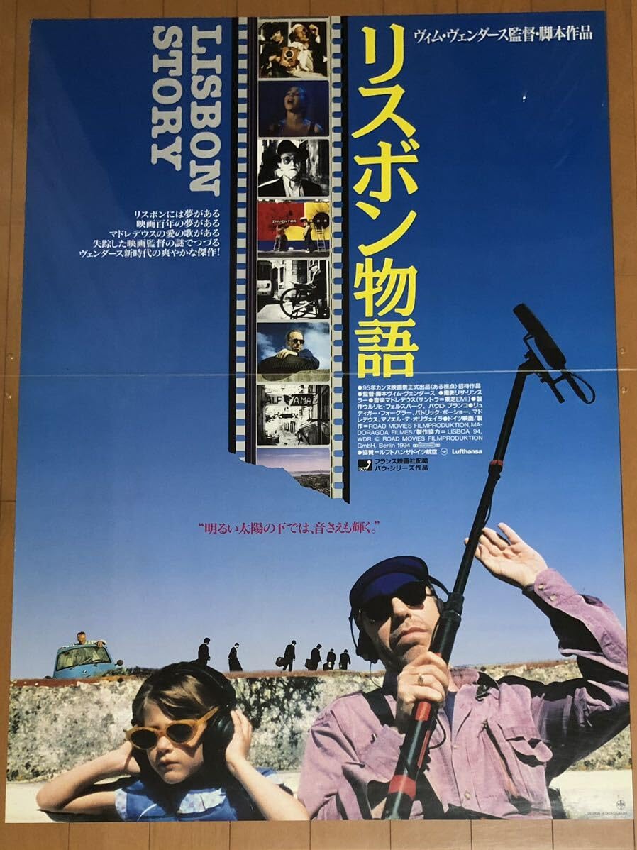 Amazon.co.jp: 全024 映画ポスター リスボン物語 LISBON STORY ヴィム