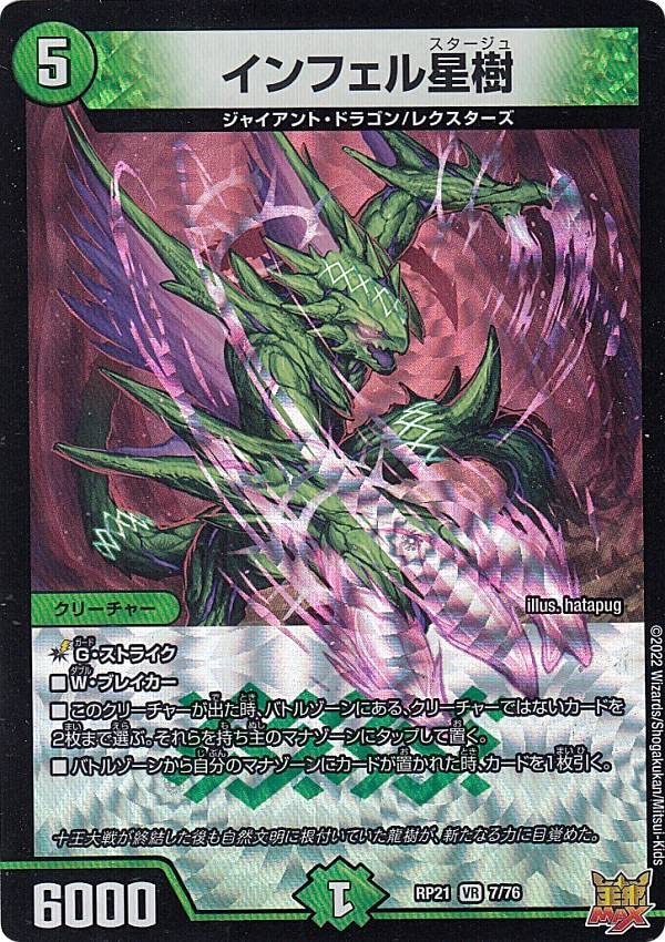 Amazon.co.jp: デュエルマスターズ DMRP21 7/76 インフェル星樹 (VR