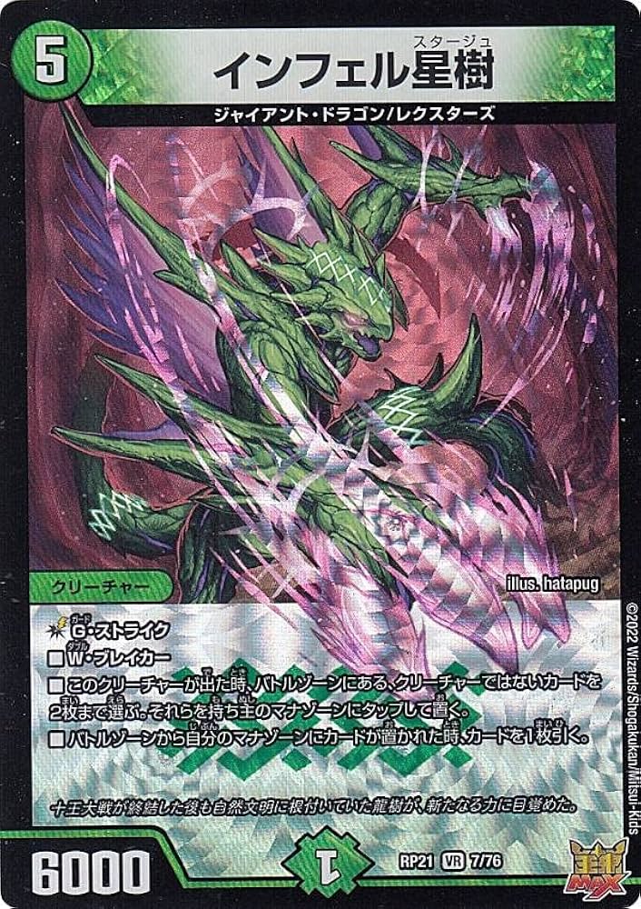 Amazon.co.jp: デュエルマスターズ DMRP21 7/76 インフェル星樹 (VR
