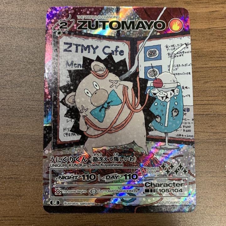 Amazon.co.jp: ずっと真夜中でいいのにずとまよカードNo105 うにぐり