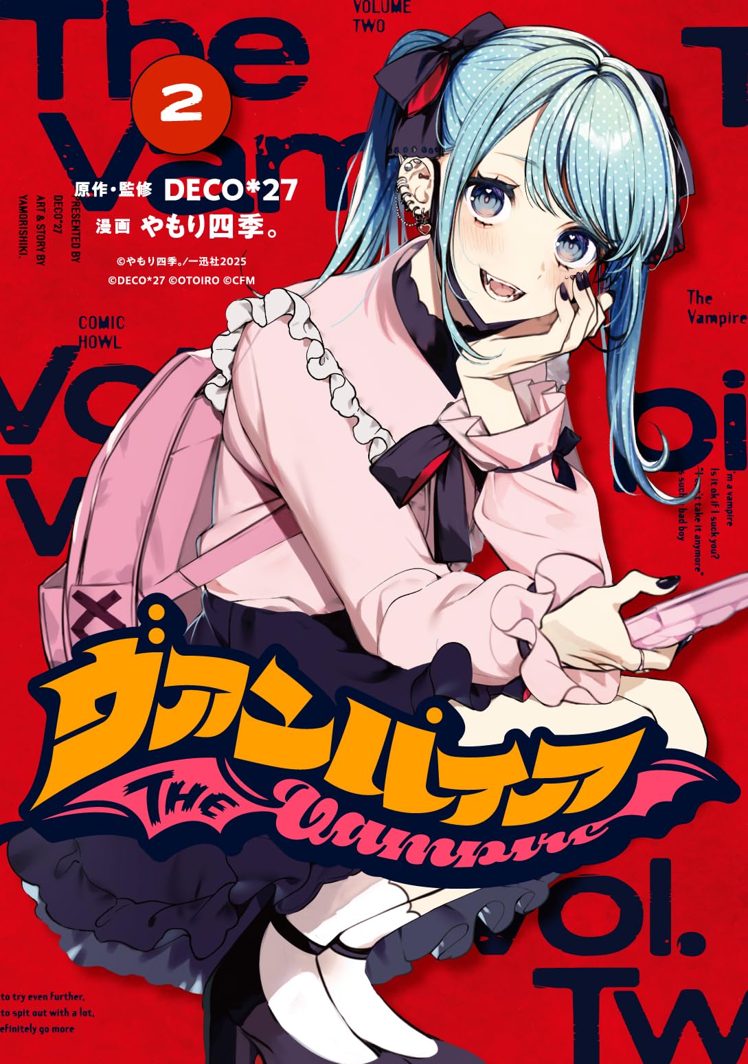 Amazon.co.jp: ヴァンパイア(2) (HOWLコミックス) : DECO*27, やもり