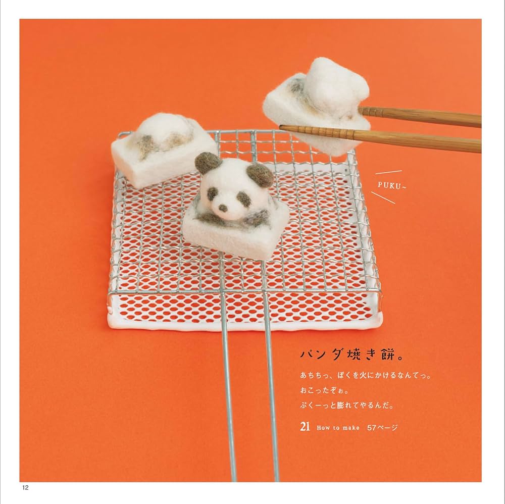 羊毛フェルトで作る 私だけの癒しパンダ (レディブティックシリーズno