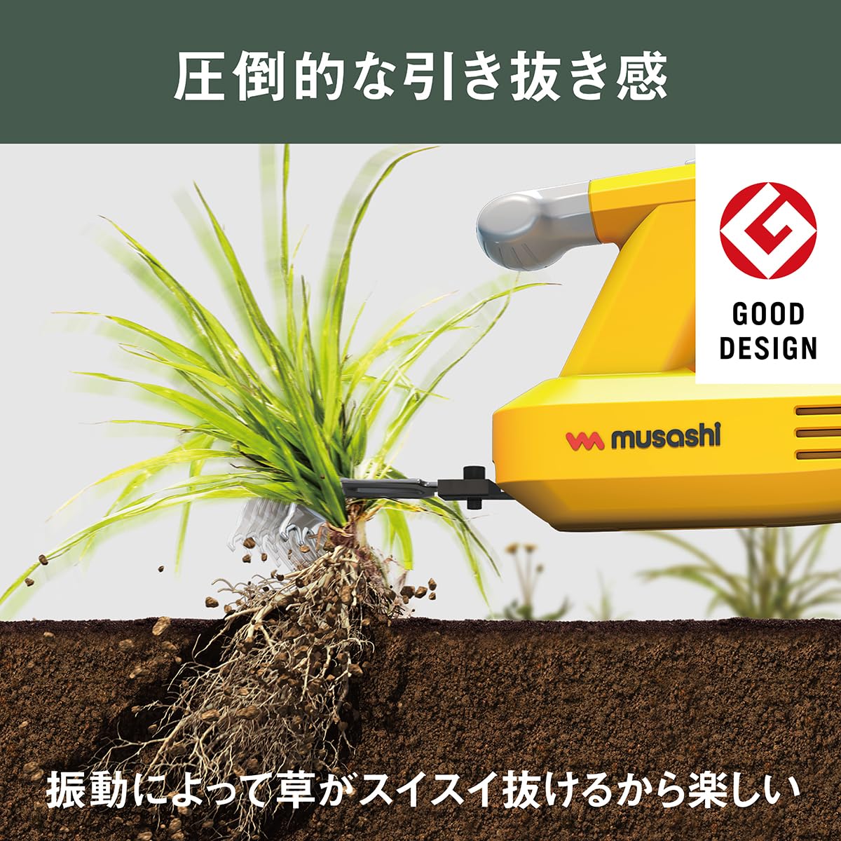 Amazon | ムサシ 充電式除草バイブレーター イエロー WE-750(Y) | 草刈
