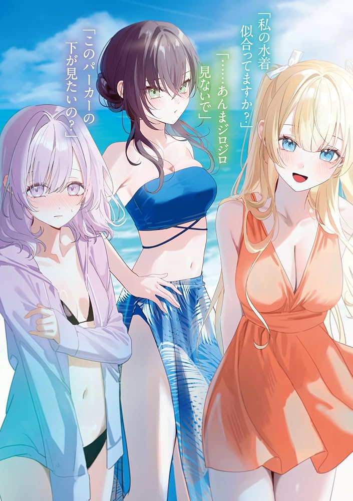 Amazon.co.jp: なぜかS級美女達の話題に俺があがる件4 (角川スニーカー