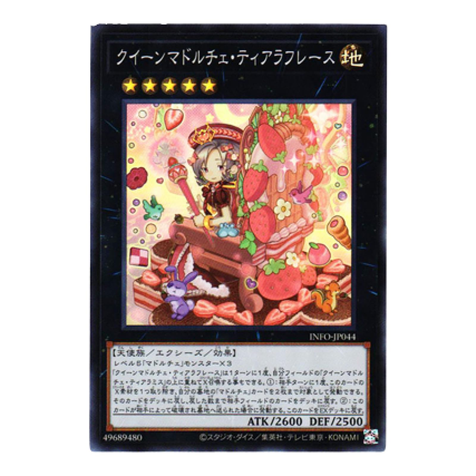Amazon.co.jp: 遊戯王カード INFO-JP044 クイーンマドルチェ・ティアラ
