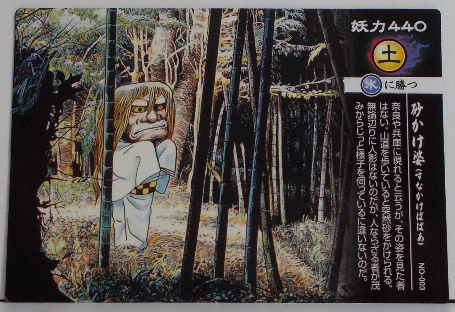 Amazon.co.jp: 【NO-003】砂かけ婆 ／ すなかけばばあ（ 水木しげる