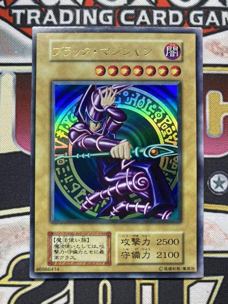 Amazon.co.jp: 枠ズレエラーブラックマジシャン 初期ウルトラレア