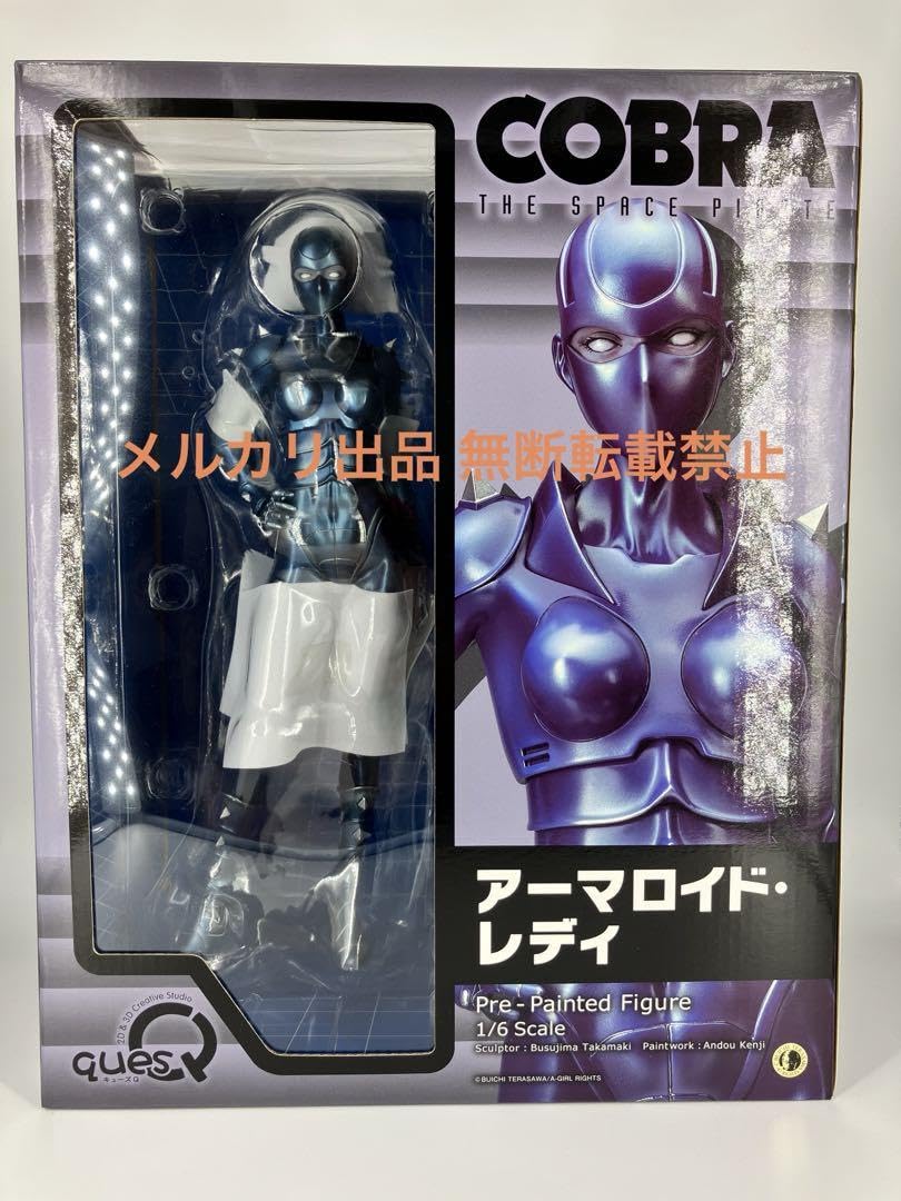 Amazon.co.jp: キューズQ アーマロイド・レディ 「COBRA-コブラ-」 16