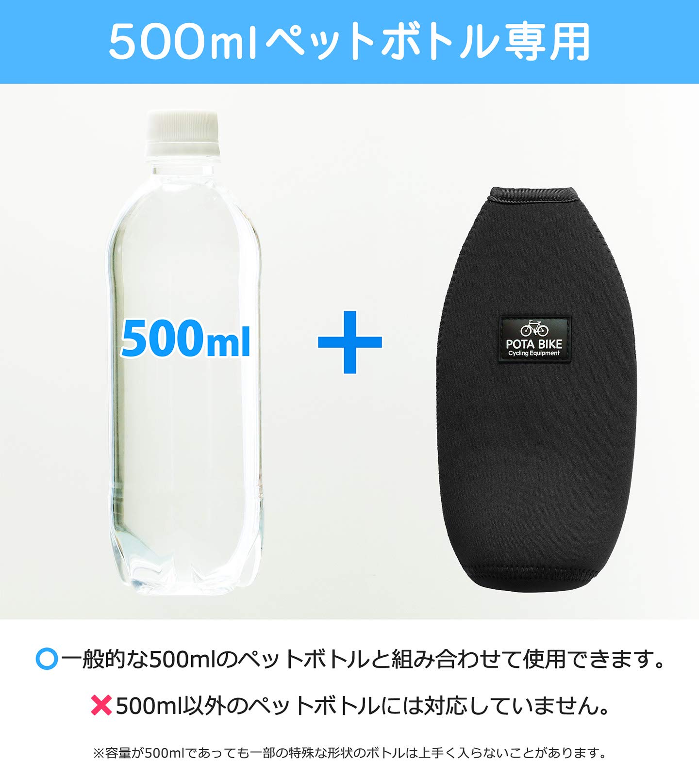 Amazon.co.jp: POTA BIKE(ポタバイク) ペットボトルカバー 500mlボトル