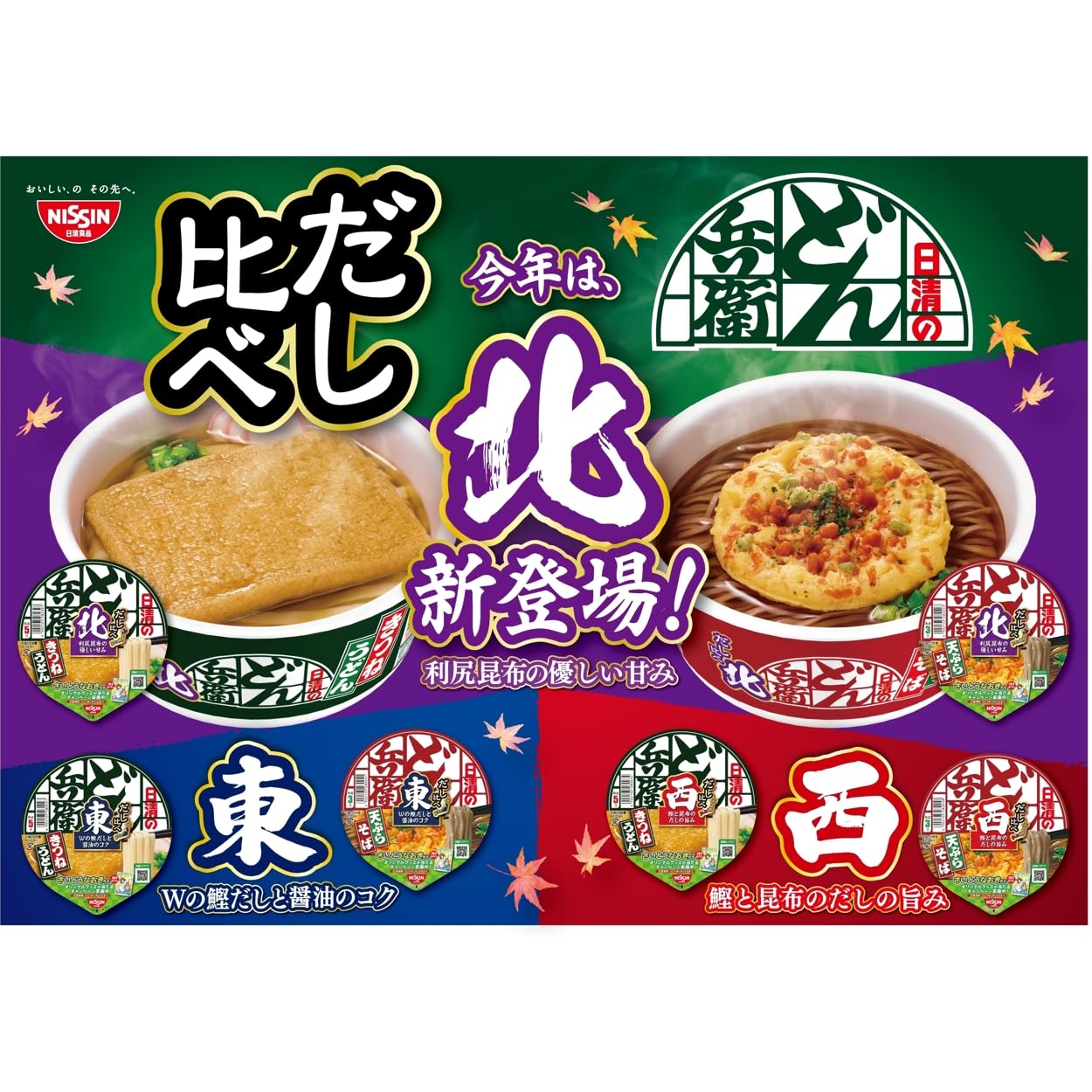 Amazon.co.jp: 【Amazon.co.jp限定】 日清食品 どん兵衛 だし比べ 6種
