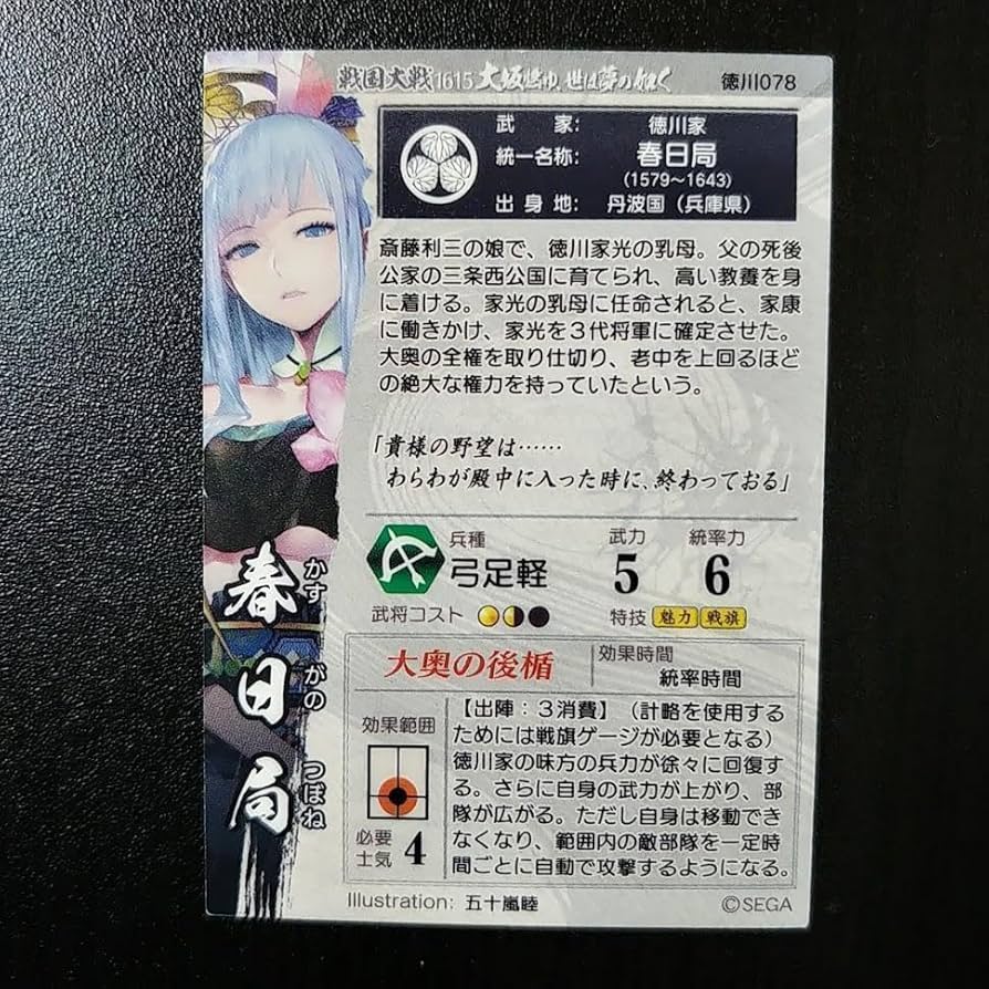 Amazon.co.jp: 戦国大戦 SSR 春日局 : おもちゃ