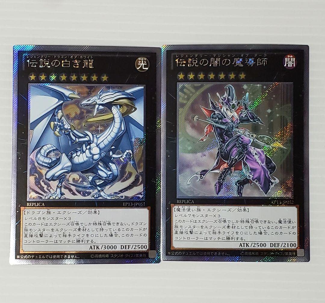 遊戯王 伝説の白き龍 伝説の闇の魔導師 エクストラシークレットレア