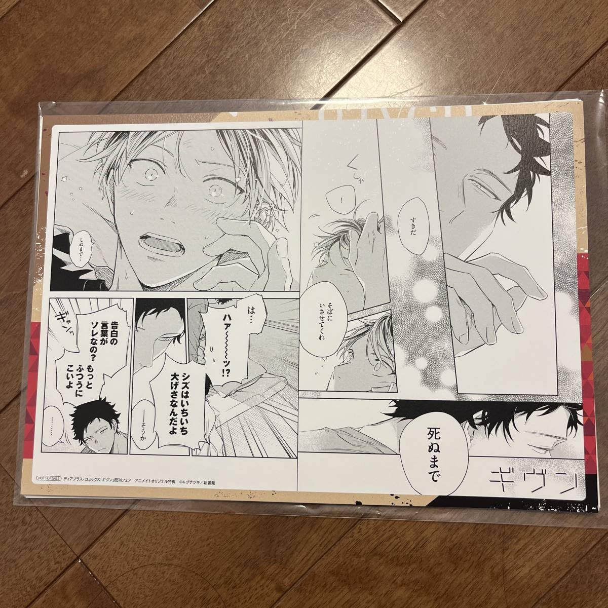 Amazon.co.jp: ギヴン アニメイト特典 名場面カード フェア 柊 玄純